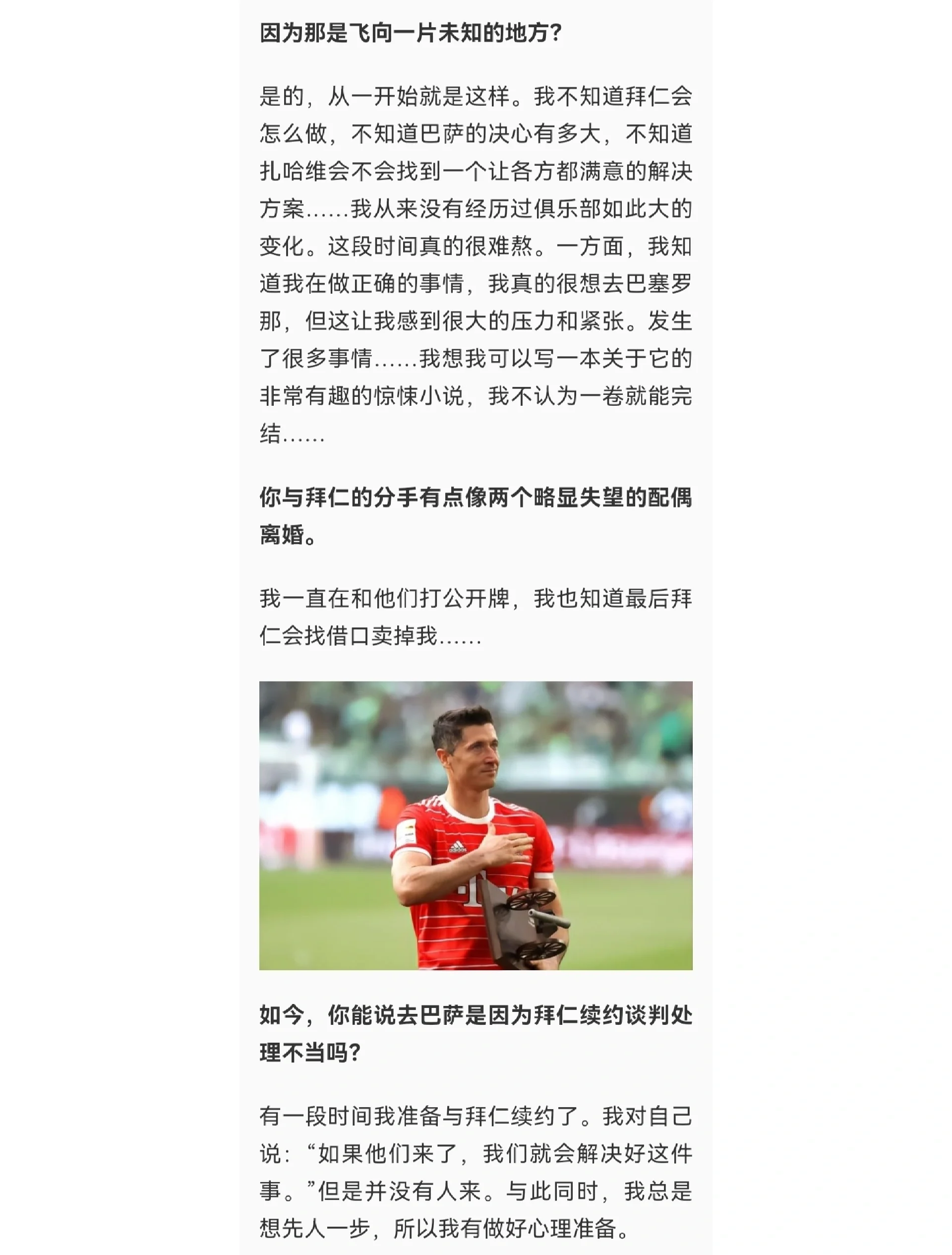 亚博- 拜仁教练压力巨大！，莱万多夫斯基遭遇二十持续失利引发球迷热议